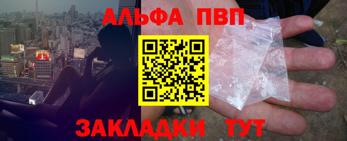 Alpha PVP крисы CK  Вход с VPN  Альфа ПВП VHQ  A-PVP VHQ  Урай 