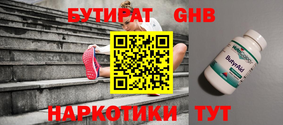 БУТИРАТ 99%  Вход с VPN  Урай 