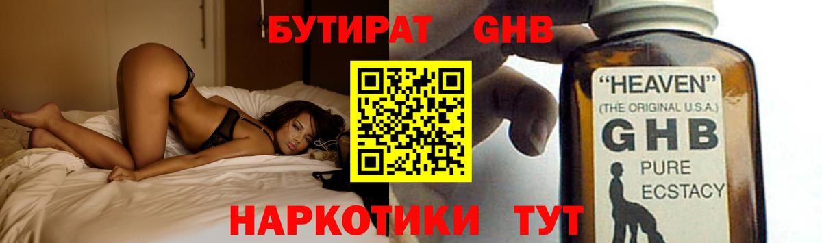 БУТИРАТ бутандиол Урай