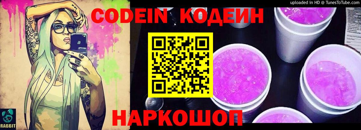 Урай  Кодеин напиток Lean (лин)  Вход с VPN 