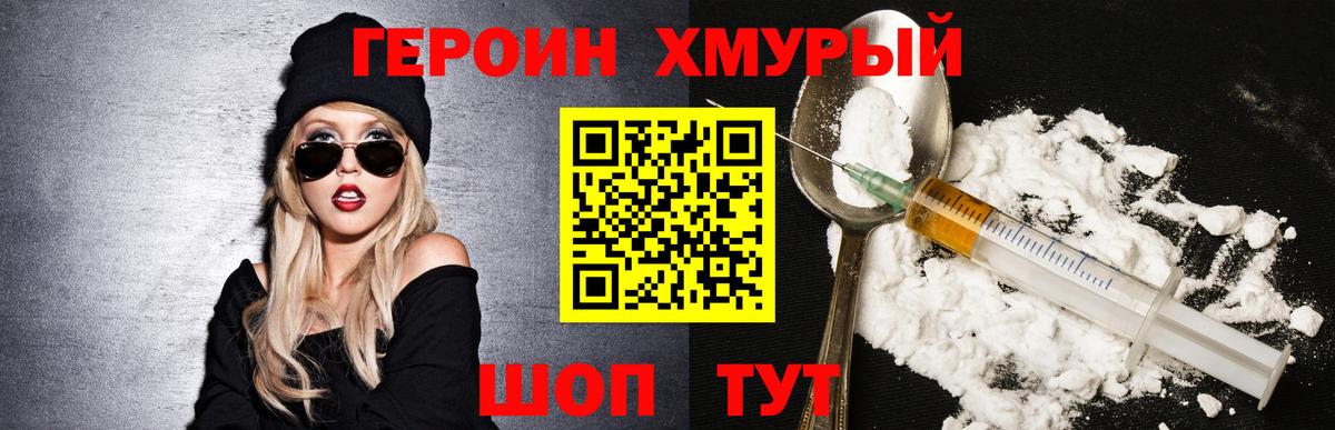 ГЕРОИН Heroin Урай