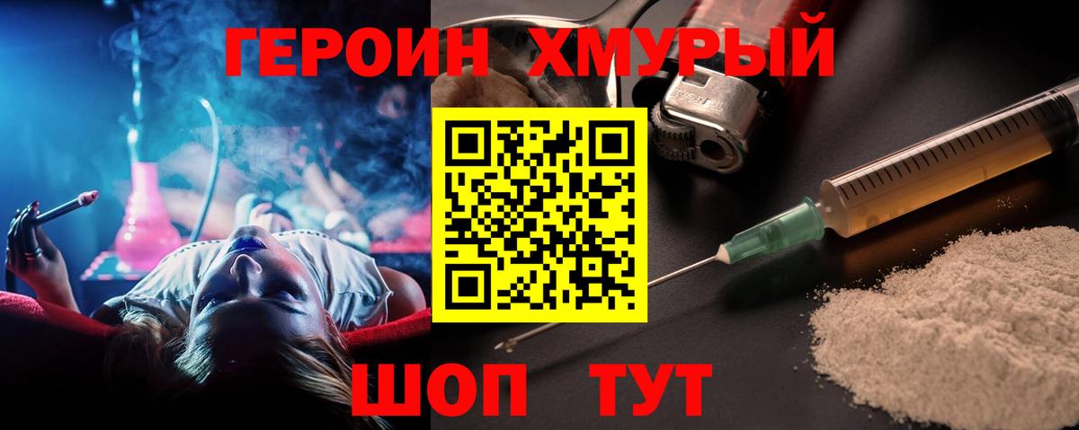 Героин  Вход с VPN  Урай  Героин афганец 