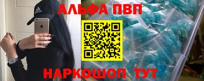 альфа пвп VHQ Новокубанск
