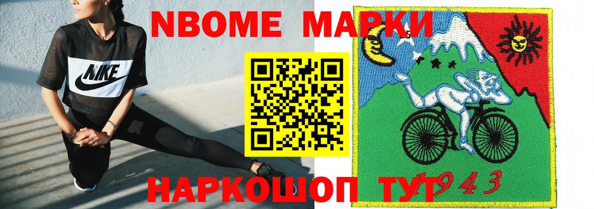 Марки N-bome 1,5мг Урай