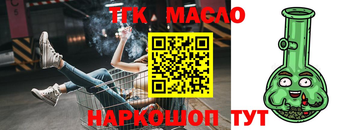 Дистиллят ТГК вейп  Дистиллят ТГК вейп  где купить наркоту  Вход с VPN  Урай 
